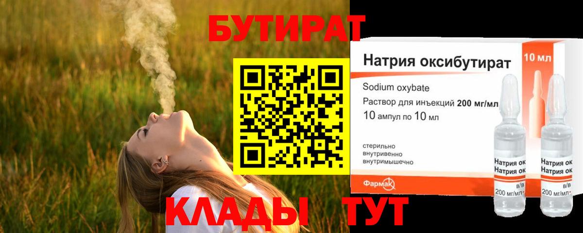 БУТИРАТ  Бутират бутик  Вход с VPN  Узловая 