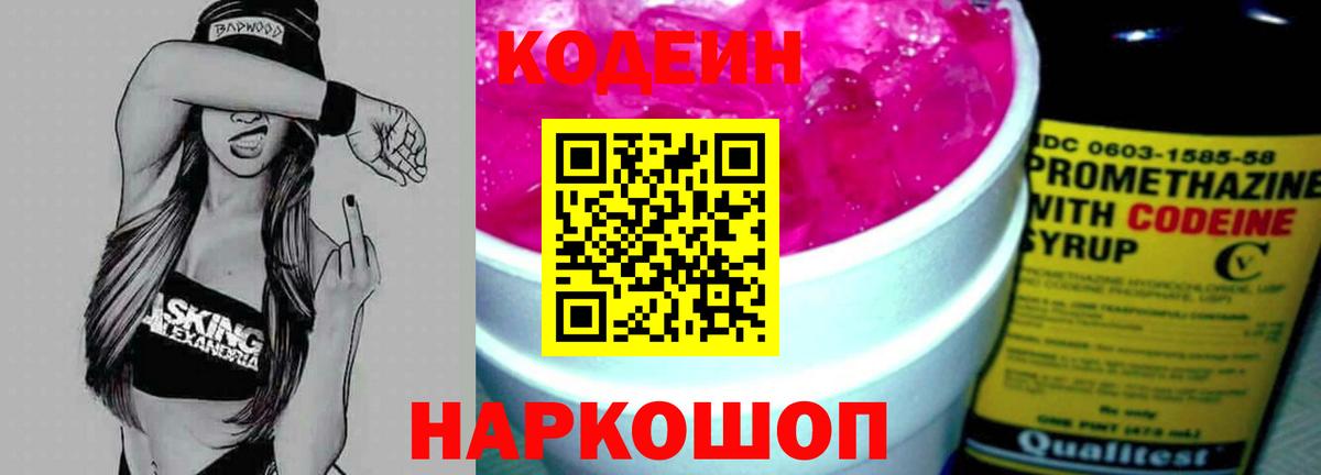 Кодеиновый сироп Lean Purple Drank Узловая