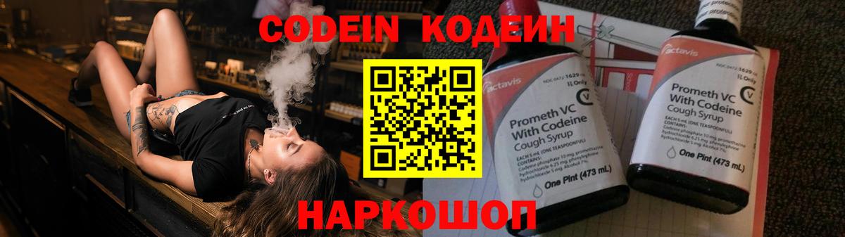 Codein напиток Lean (лин)  Кодеиновый сироп Lean Purple Drank  Узловая  Вход с VPN 