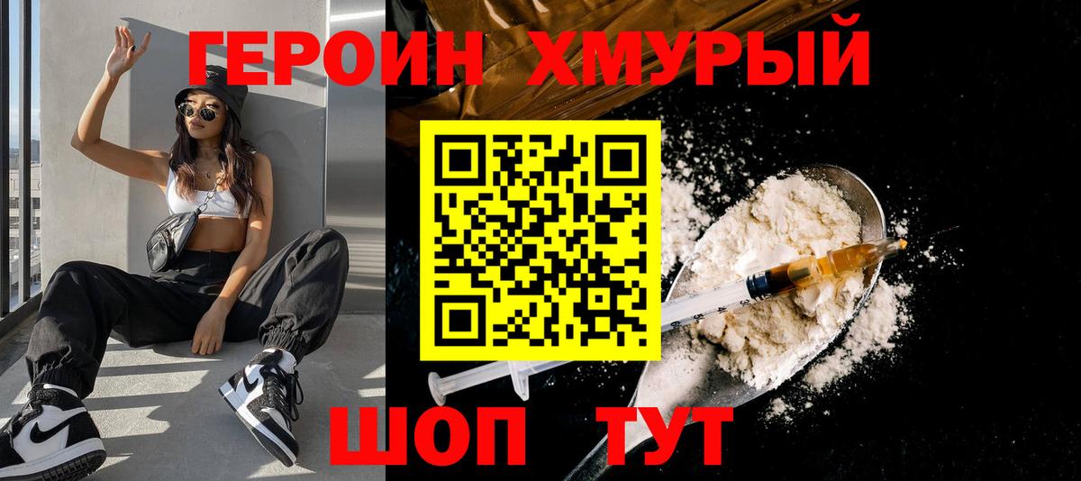 Героин Афган Узловая