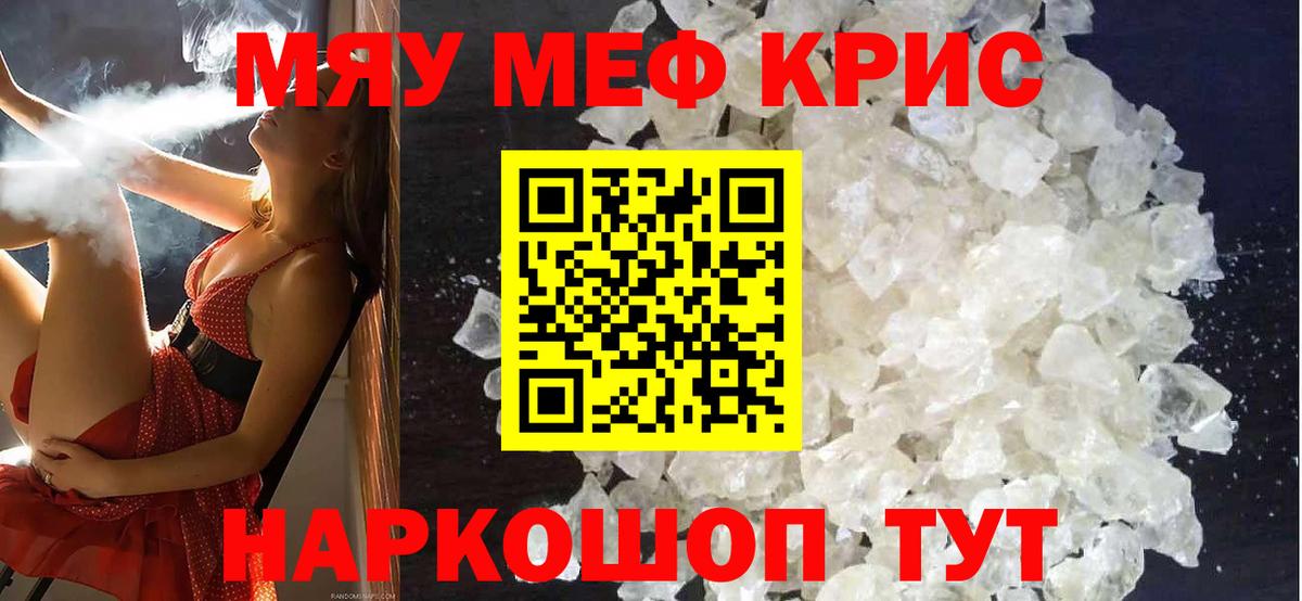 Узловая  Мефедрон мука  МЕФ кристаллы  МЯУ-МЯУ  Вход с VPN 